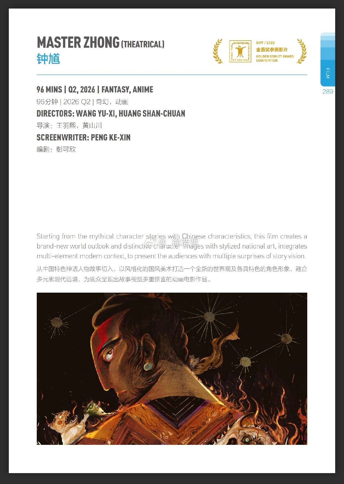 电影钟馗 片长96分钟 奇幻、动画类型 2026 Q2上映 