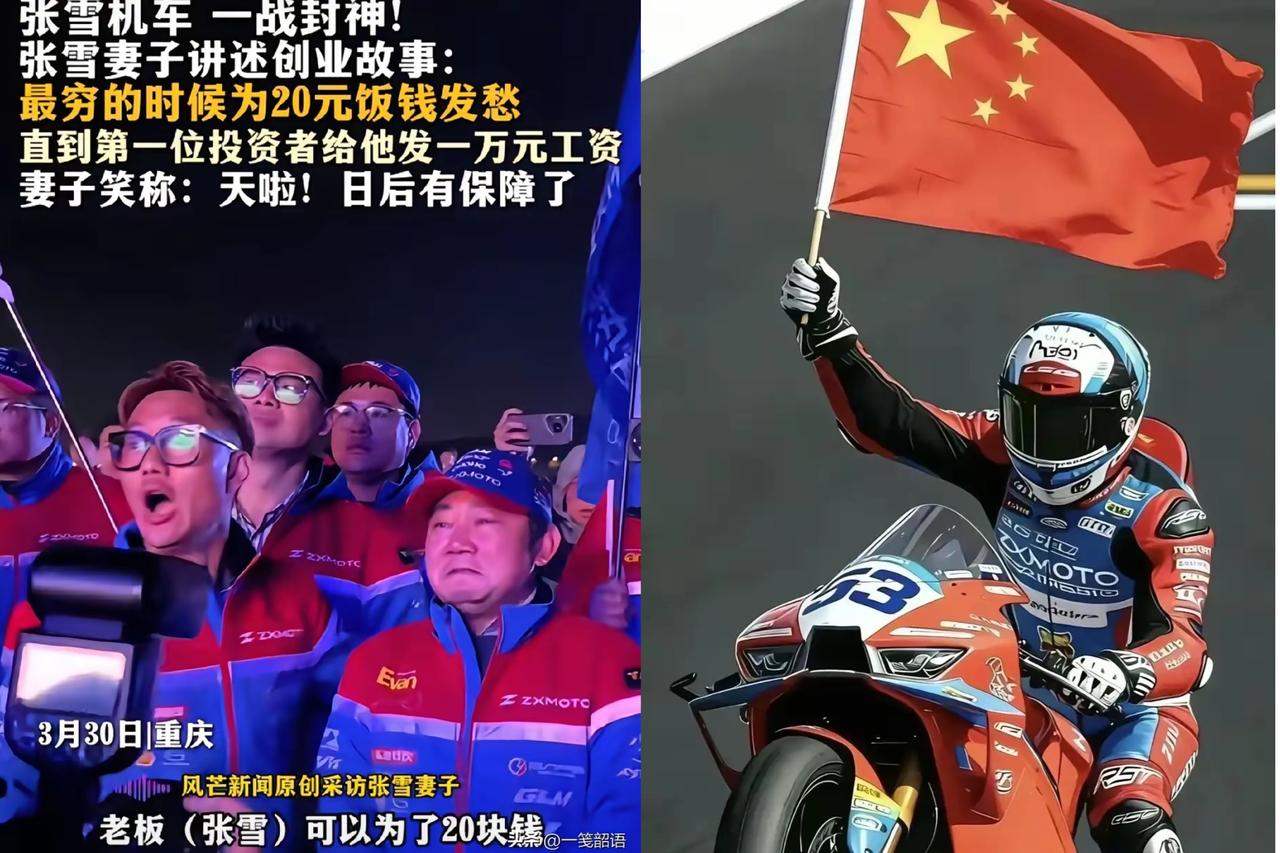 永远别羡慕张雪，他的厉害从来不是靠运气和背景，而是刻在骨子里的拼劲与执念。入行2