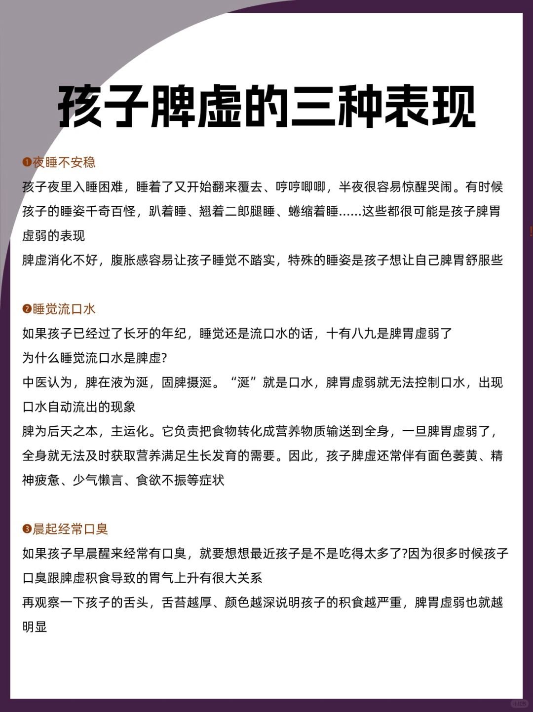 孩子脾虚的三种表现