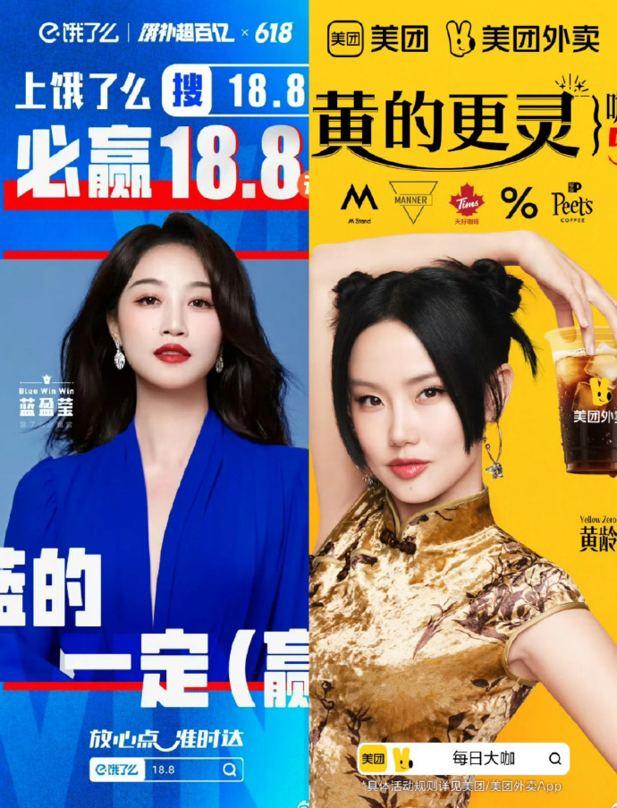 美团请了黄龄做代言人，谐音梗：黄的更灵。饿了么请蓝盈莹做代言人，谐音梗：蓝的一定