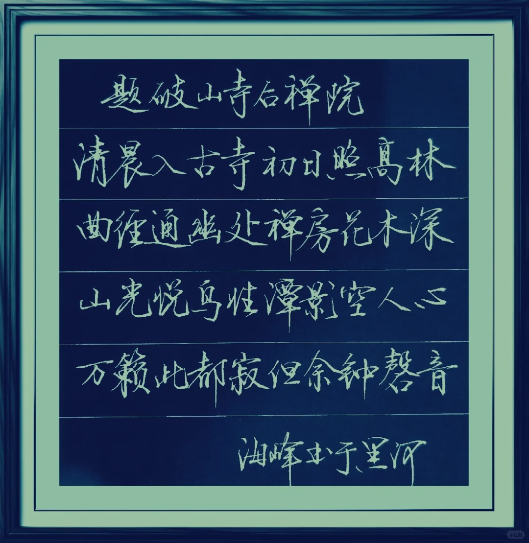 那一首清冷的诗