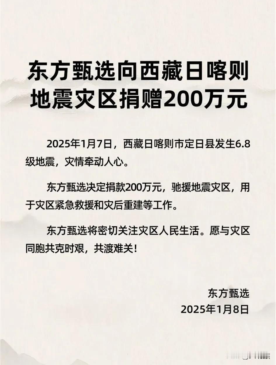 不愧是俞老师，
每次都站在娟娟第一线，
西藏地震，
俞老师的新东方集团，
和俞老