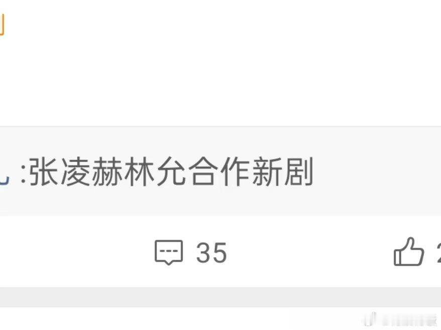 网传张凌赫林允合作新剧归鸾已定张凌赫林允归鸾已定张凌赫林允，好， ​​​