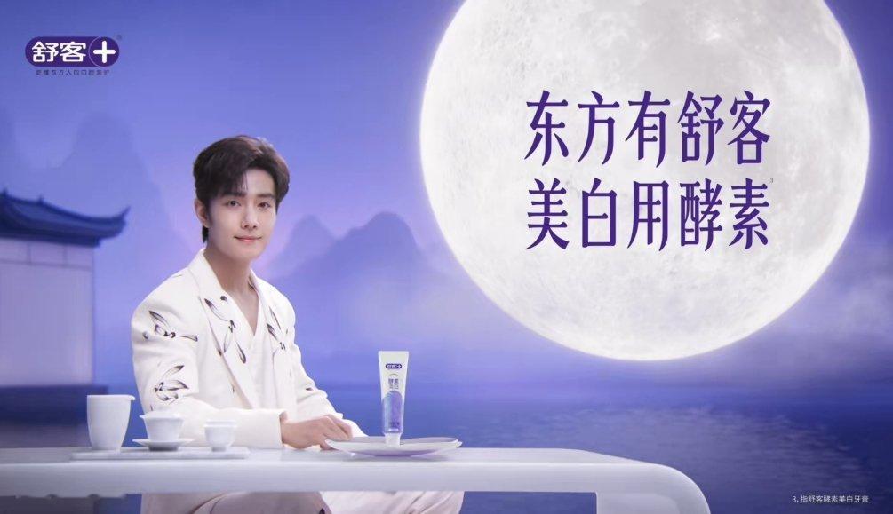 肖战的舒式答案  相遇三载，答案依旧是你——舒客与肖战携手三周年，以专业守护亮白