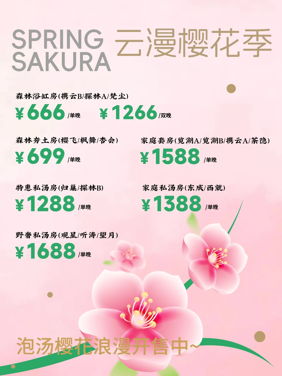 🌸杭州2H小众赏樱地｜666起get樱花季浪漫