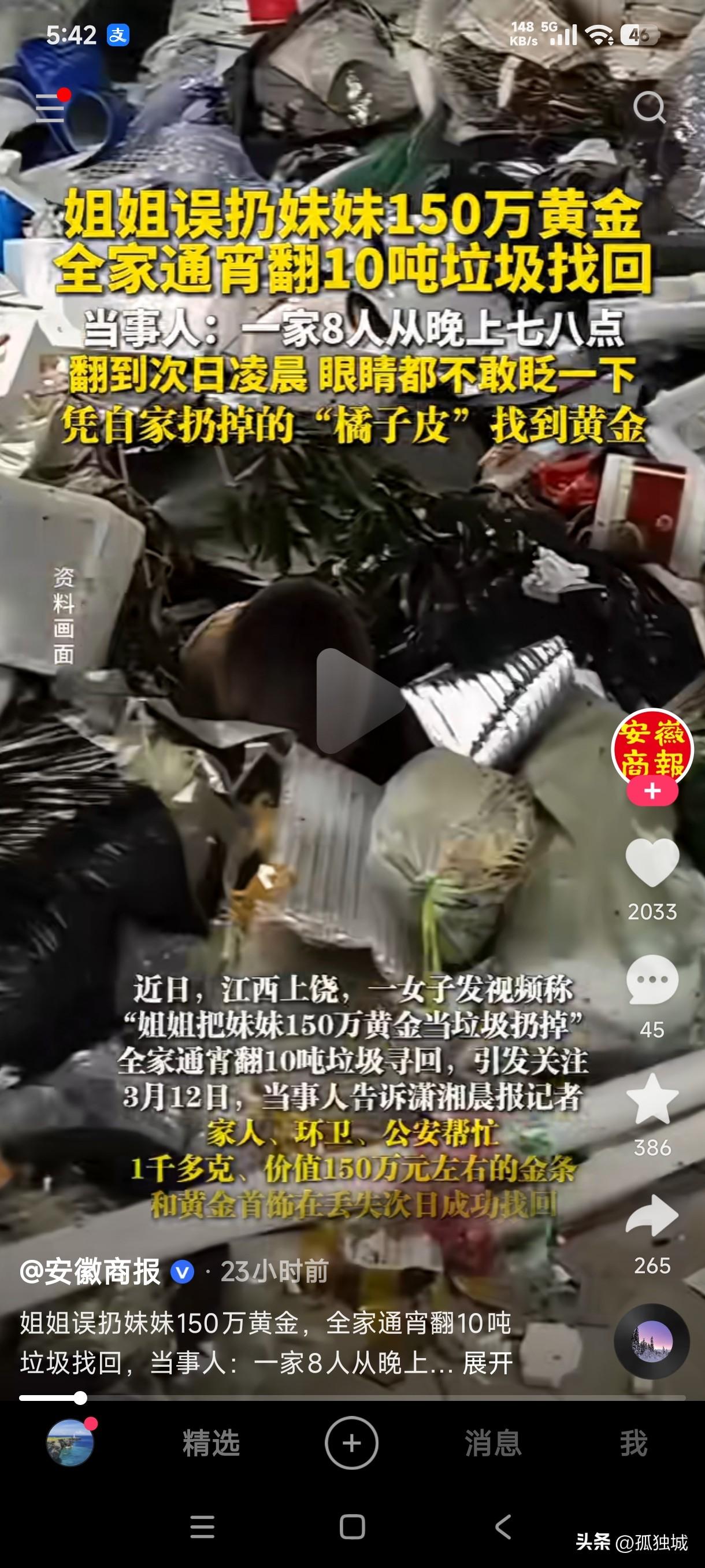 江西上饶一姐姐误把妹妹1000多克价值150万元左右的金条和黄金首饰当垃圾扔掉，