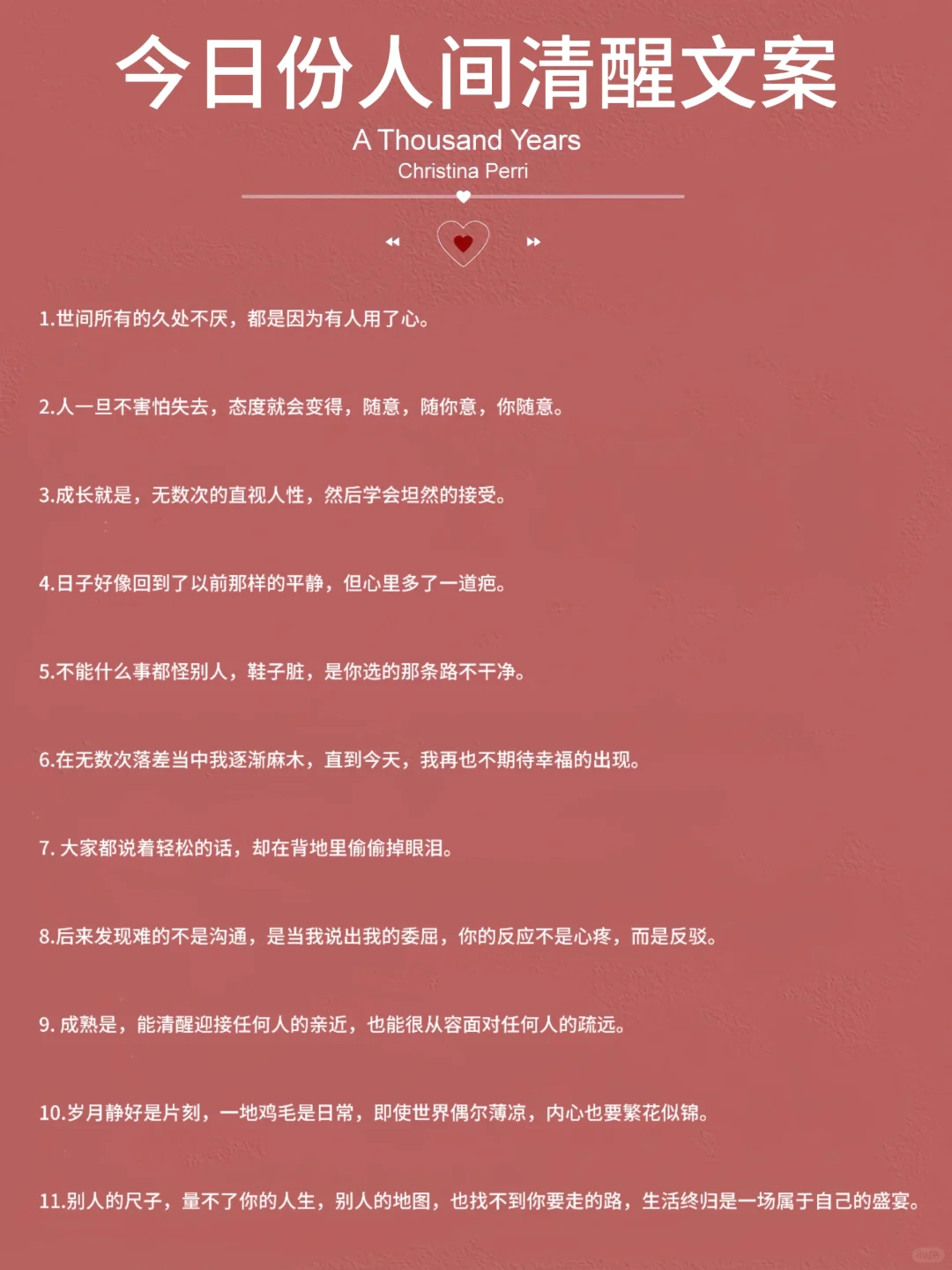 今日份人间清醒文案