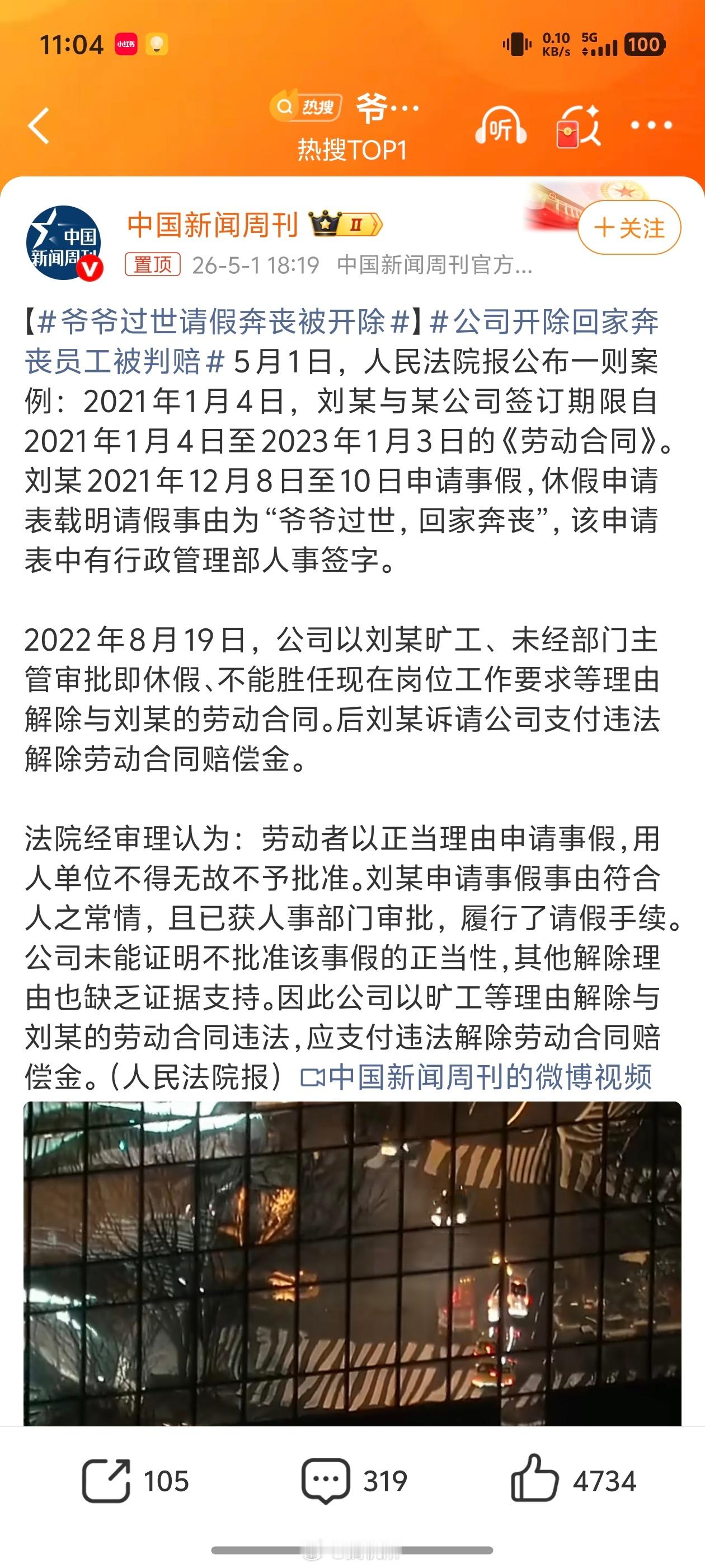 爷爷过世请假奔丧被开除21年的案子到现在才有结果，普通人维权真的太难了