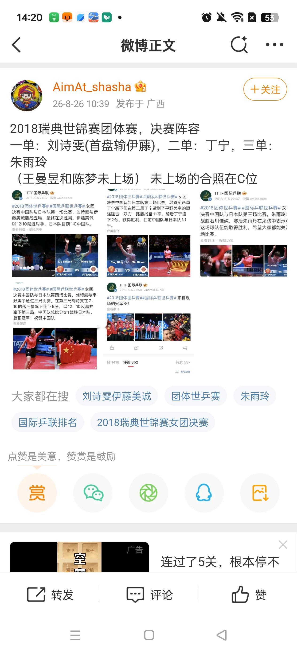 猜猜谁的粉丝，另外国乒之前从来没有c位一说，现在为啥有了因为哪两位