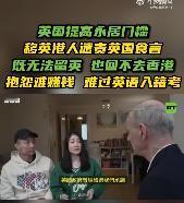 无法留在英国，又回不到香港。
黄丝当年拿BNO欢天喜地前往他们的女王治下。
如今