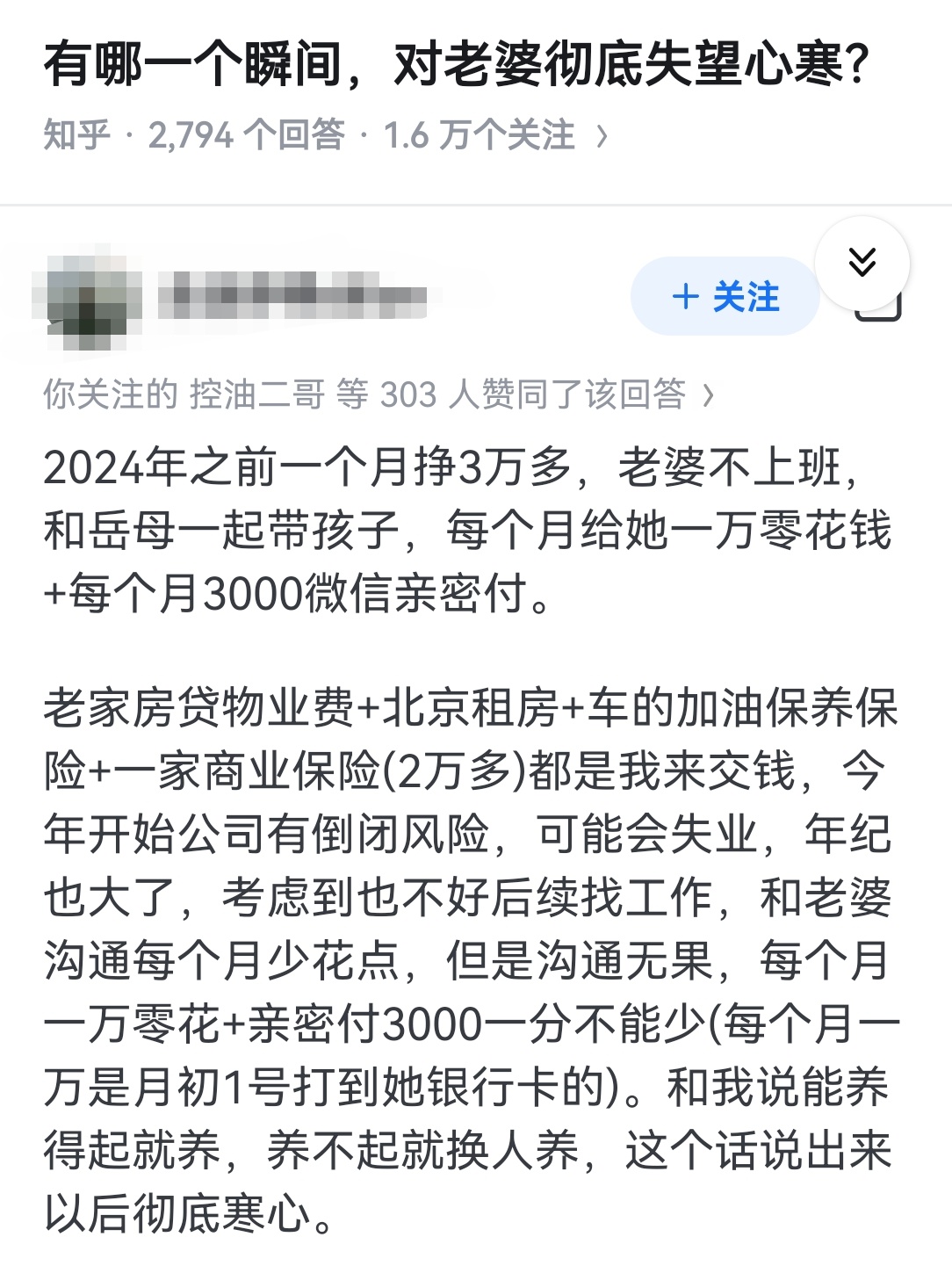 有哪一个瞬间，对老婆彻底失望心寒？ ​​​