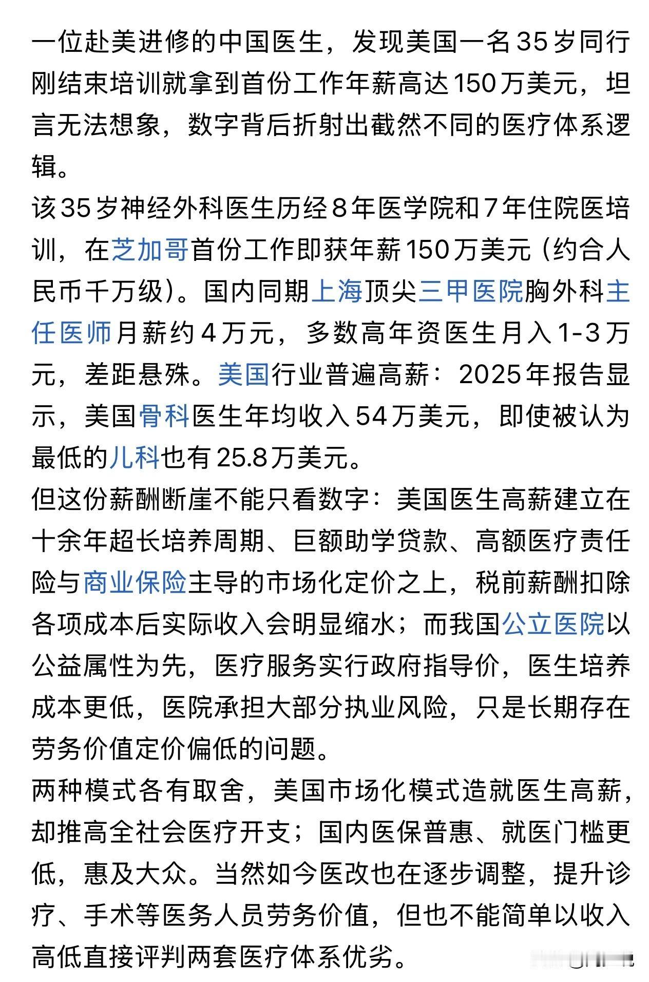 我的天！美国医生收入这么高？一名刚结束培训的医生首年就拿到了150万美元的高薪，