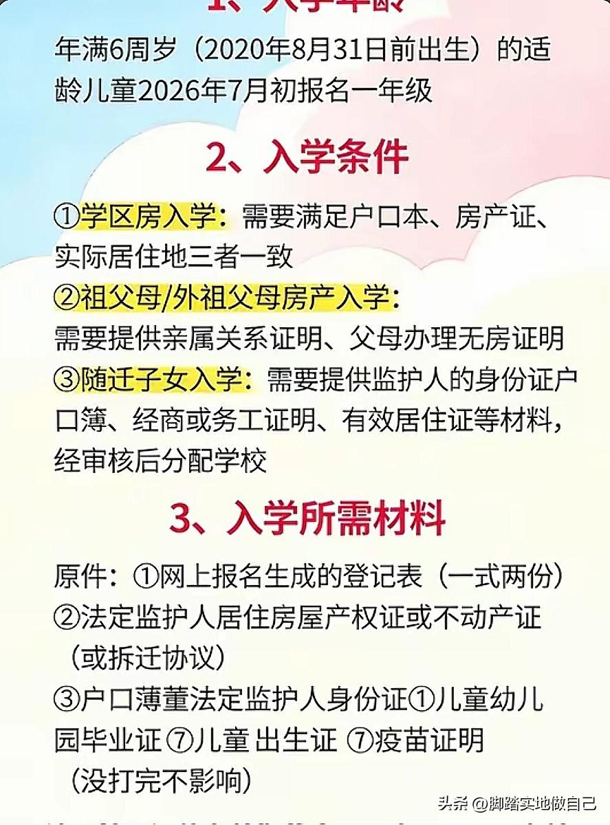 榆林家长速看！新一年级+小升初入学攻略，保姆级干货直接抄作业！
 
榆林的家长们