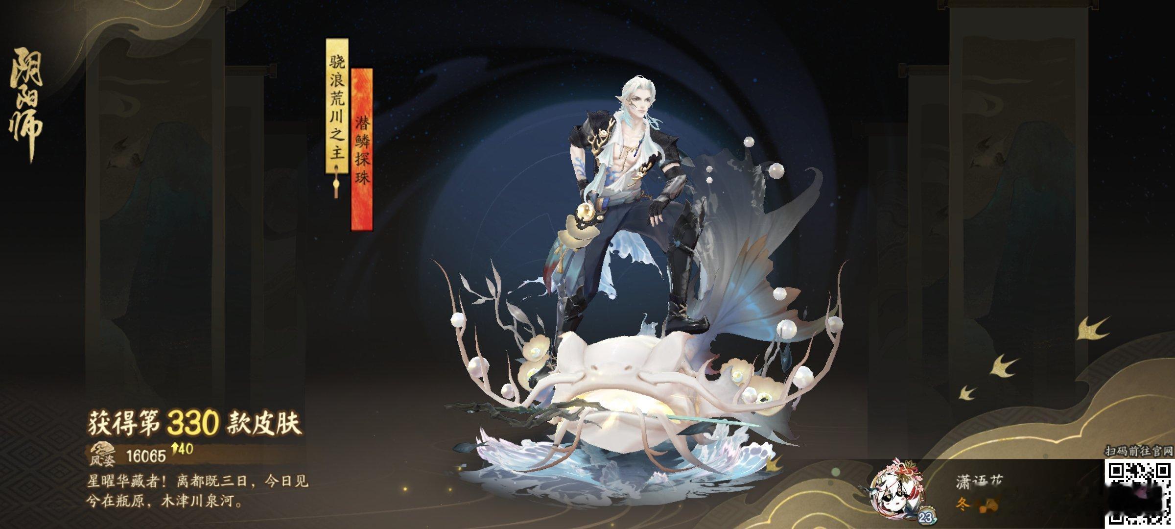#阴阳师手游[超话]##阴阳师手游 星曜华藏者！离都既三日，今日见兮在瓶原，木津
