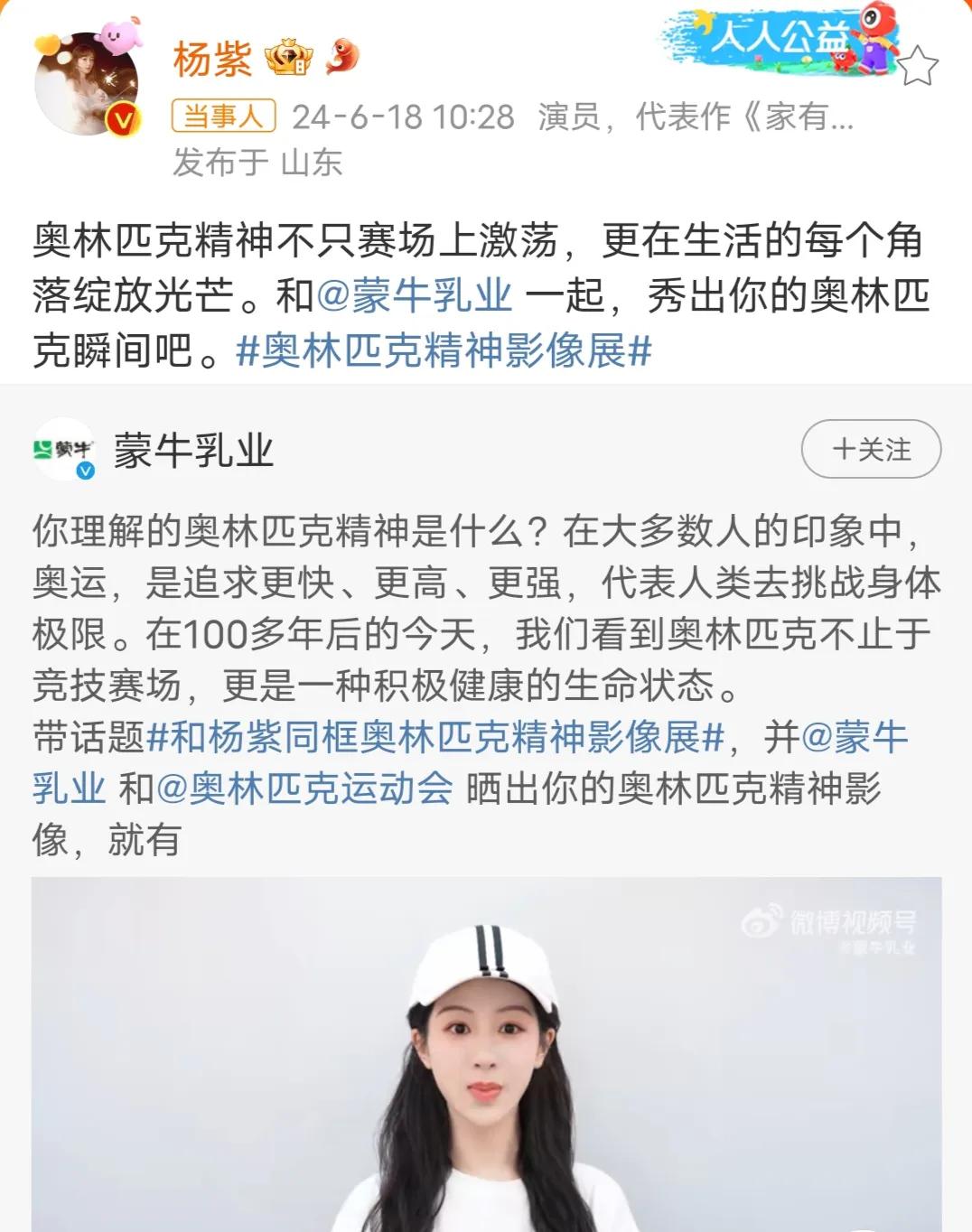 杨紫将担任巴黎奥运火炬手，前段时间是赵露思，一个个内娱小花和体育搭上了边。以前觉