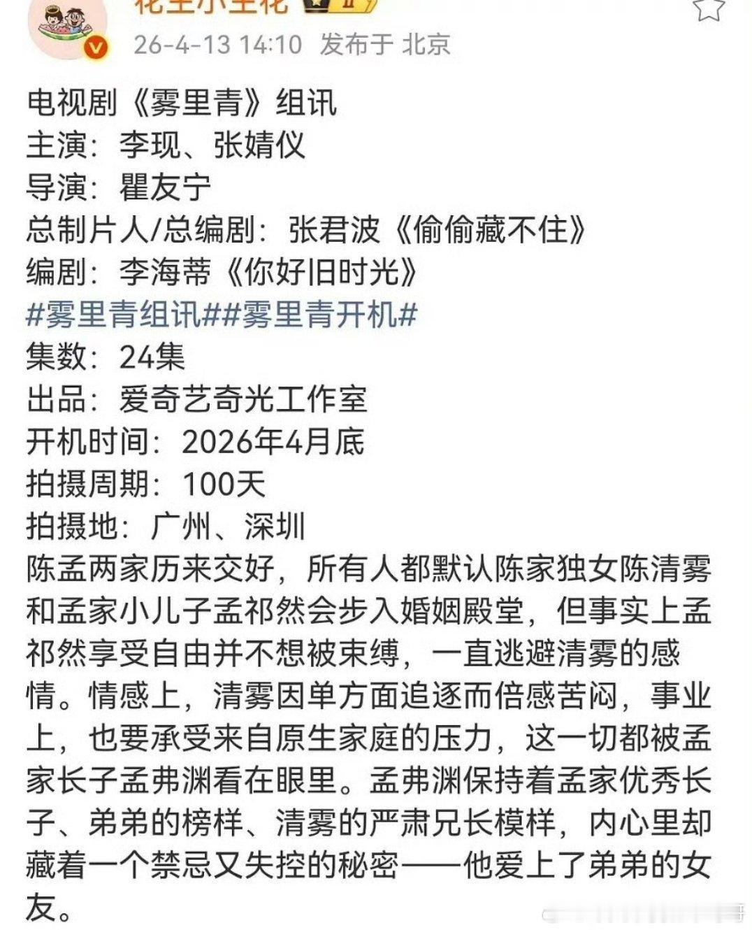 雾里青班底蛮好的，导演编剧都有成功现偶代表作，造型团队是mixwei 