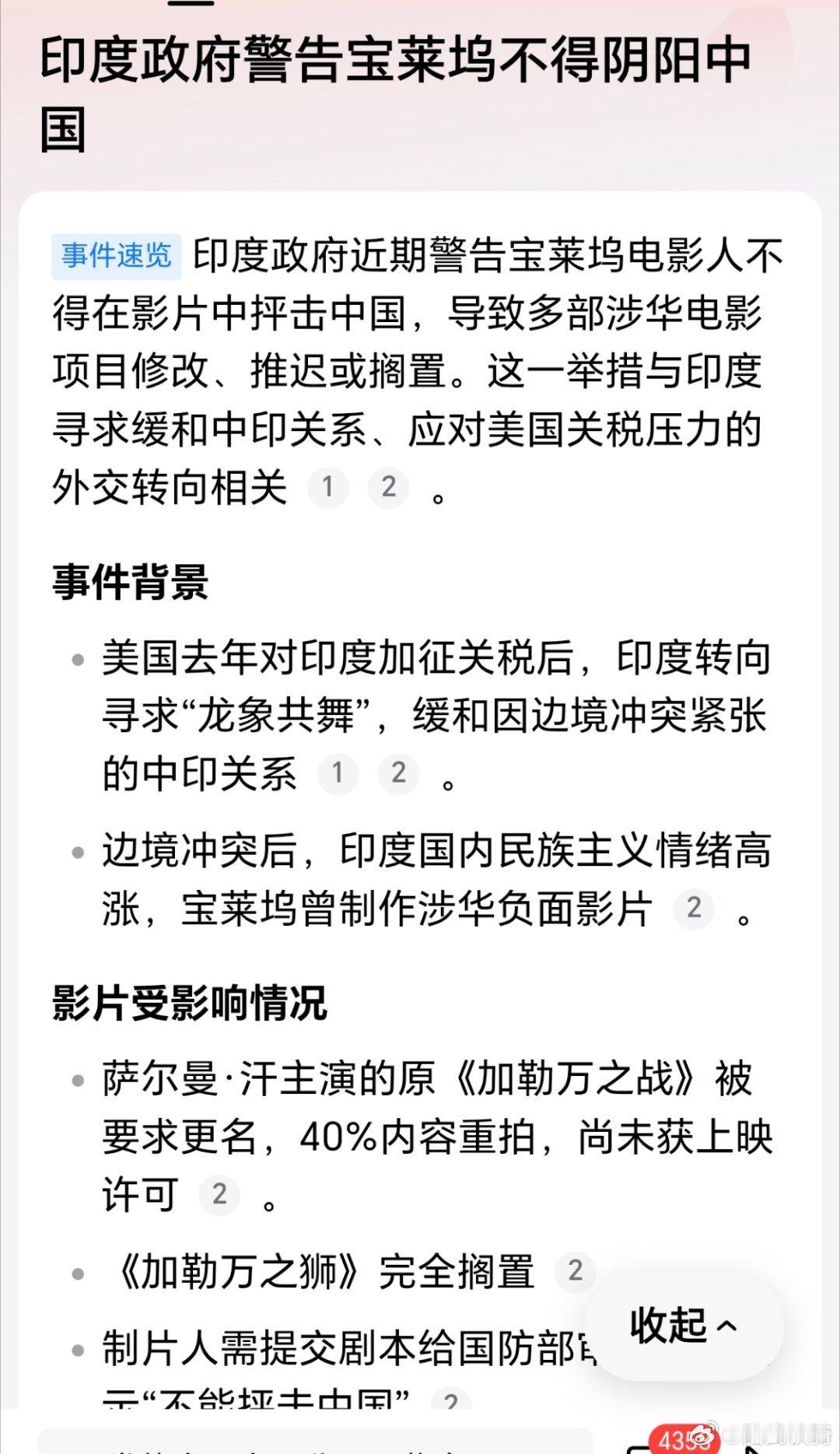 印度政府向宝莱坞发出警告，不准在电影里“阴阳”中国。这事儿吧，怎么说呢，咱们中国