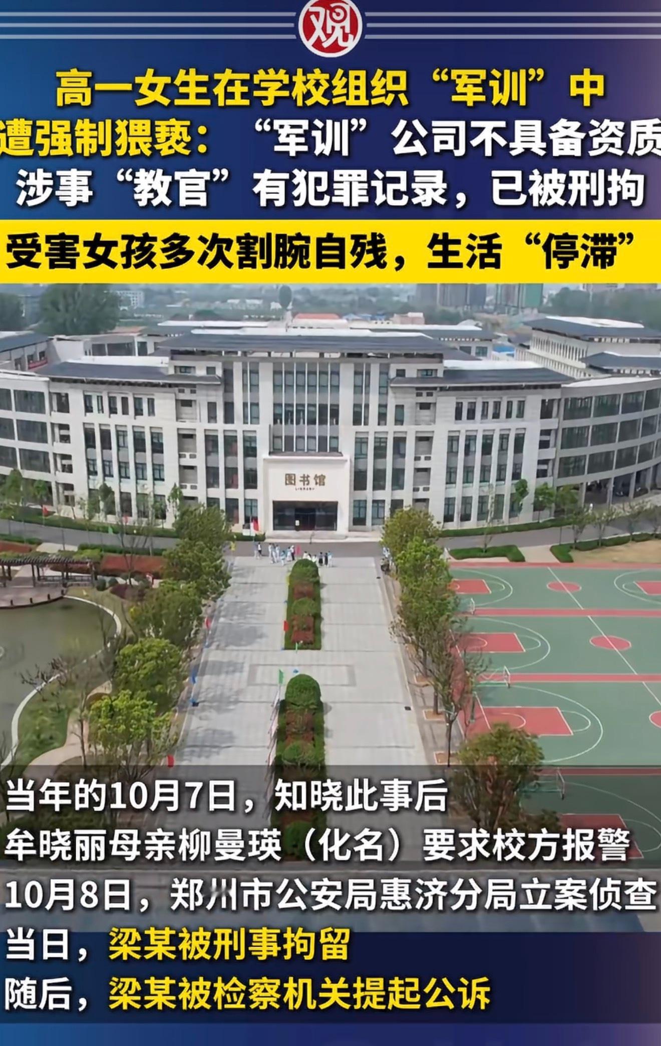 军训教官强制猥亵高一女生被刑拘为什么会让一个有犯罪记录、又没有正规军训资质的人拿