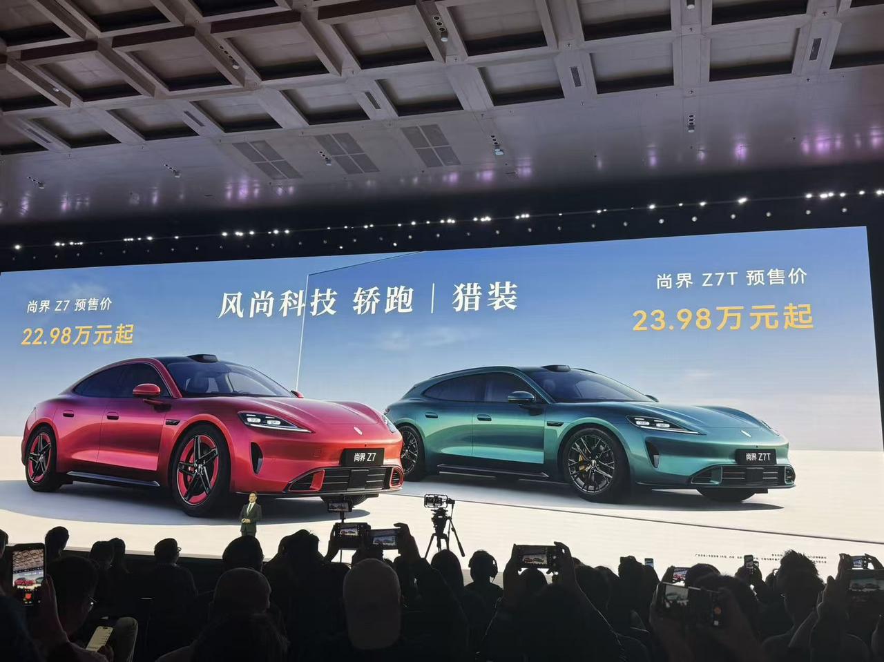 华为春季全场景新品发布会华为发布会尚界Z7和尚界Z7T预售开启，价格分别是22.