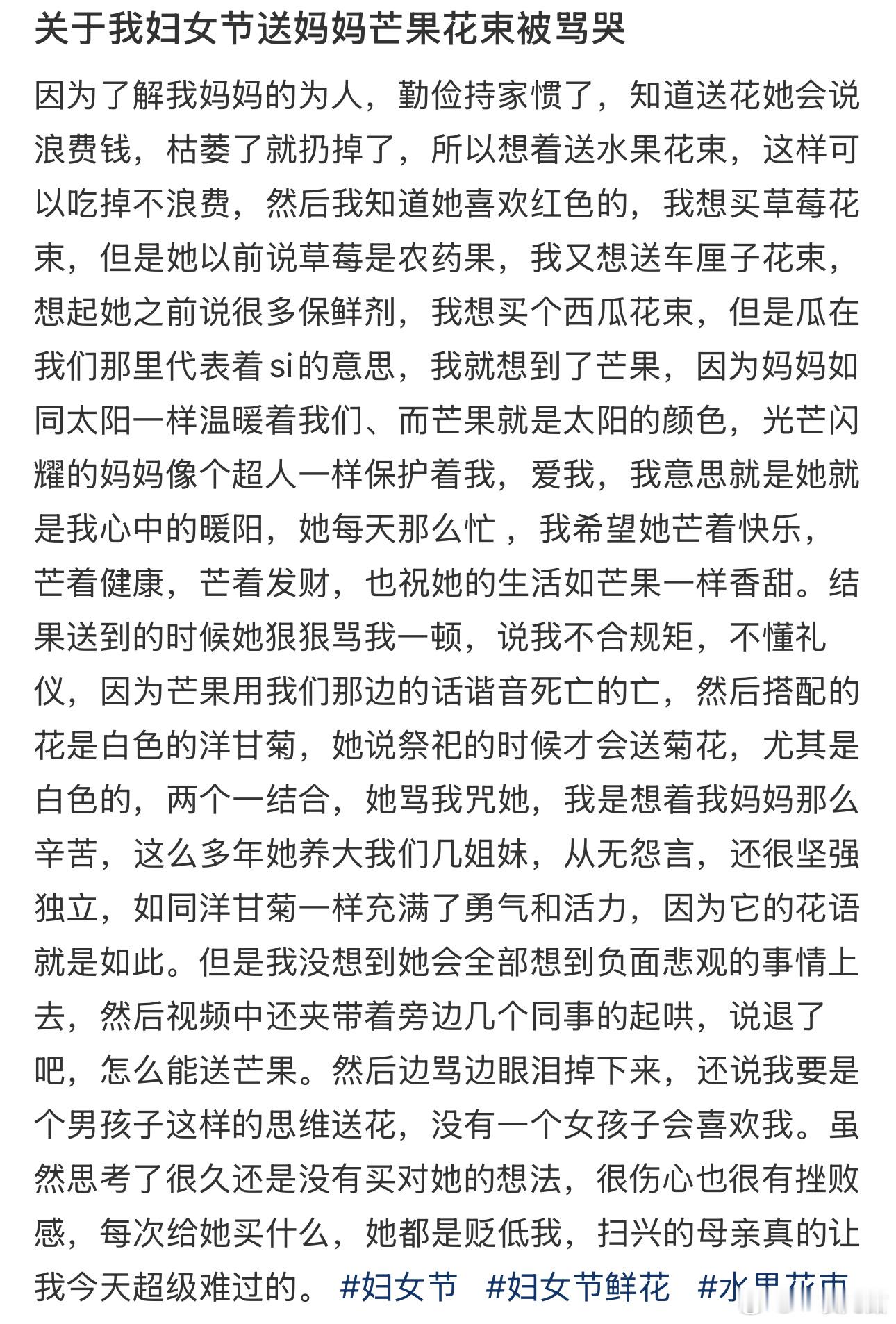 关于我妇女节送妈妈芒果花束被骂哭 ​​​