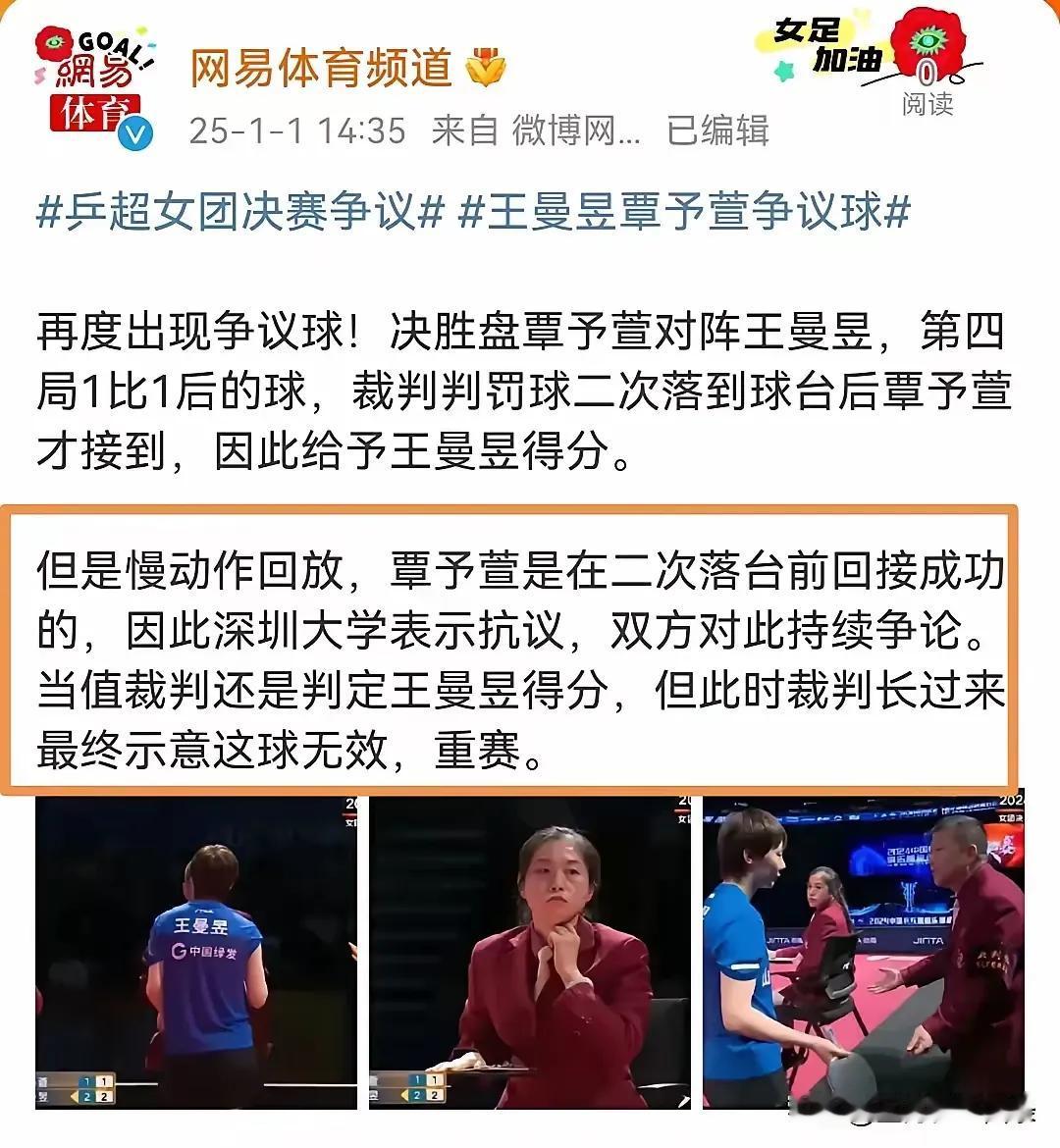 乒乓球是二次落台前打过去的！
无论是波波旭的观点，以及网易的看法，还是第二张动图