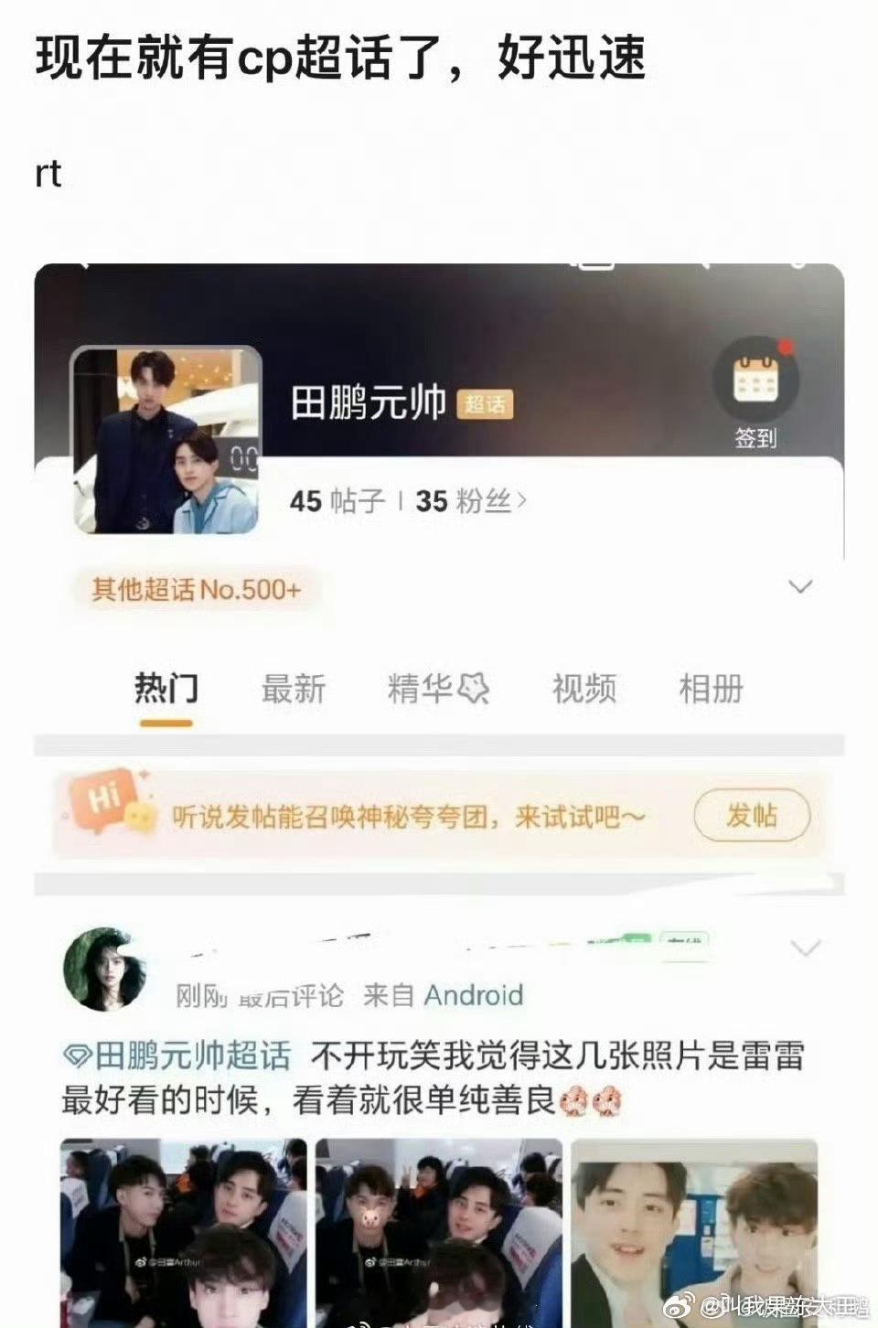 田栩宁敖瑞鹏都有cp超话了田鹏元帅，粉圈起名这一块是真会啊