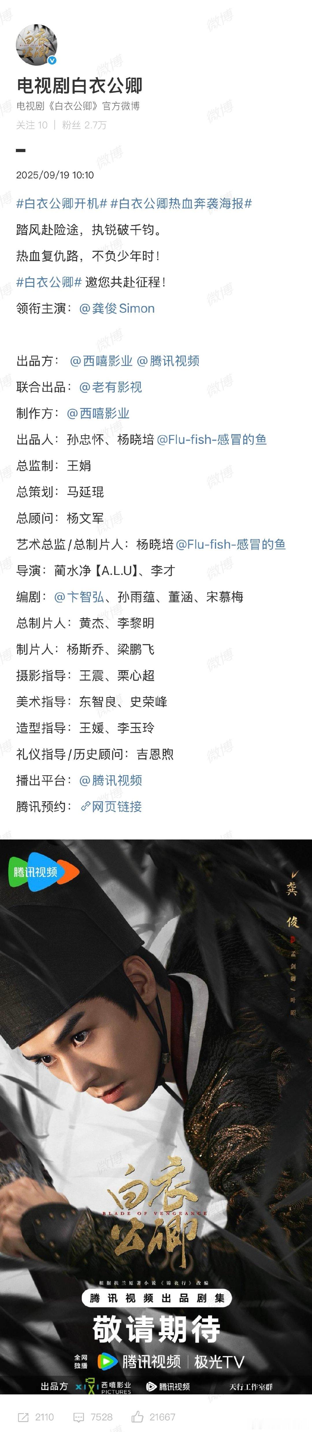 龚俊请把飞鱼服焊在身上刷到龚俊飞鱼服官宣，我反手就转给闺蜜：快看！这男人把飞鱼服
