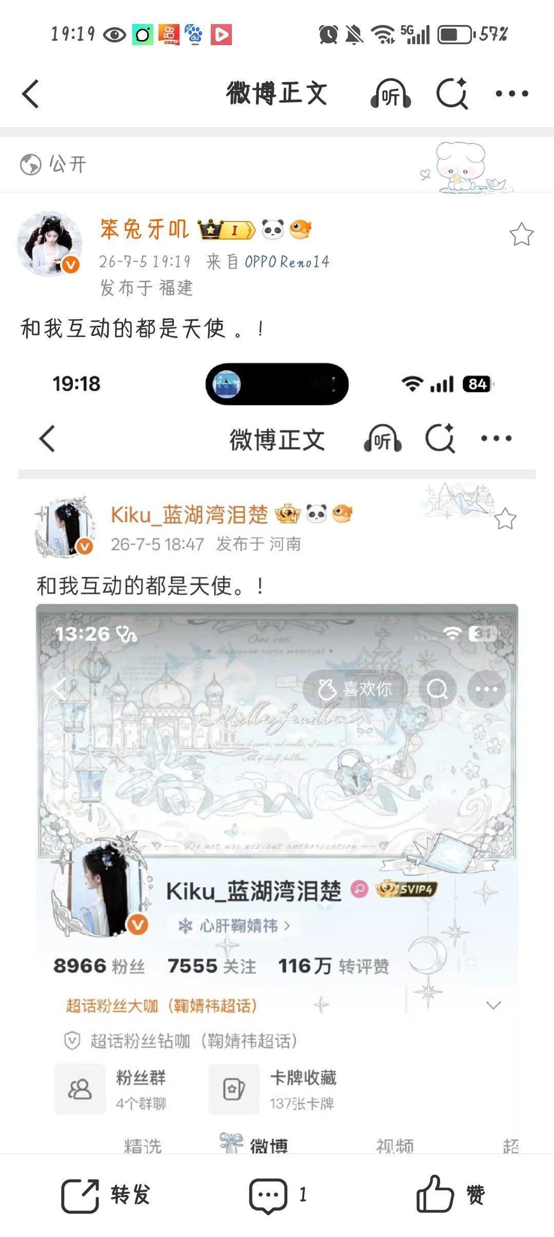 和我互动的都是天使。！ 