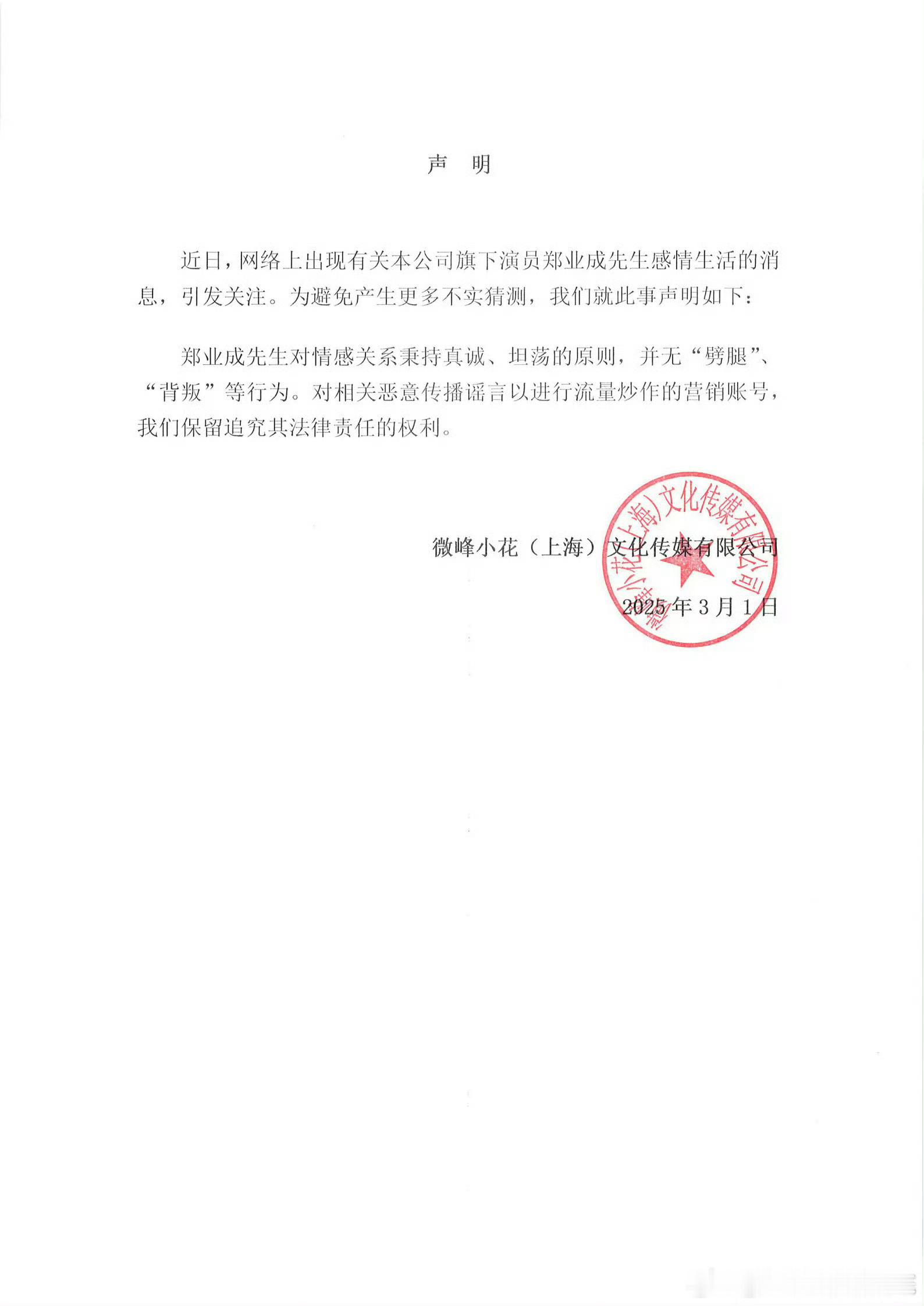 郑业成被曝劈腿 和某些装死或者模棱两可的辟谣相比，这种清楚明白地否认，还是有点可