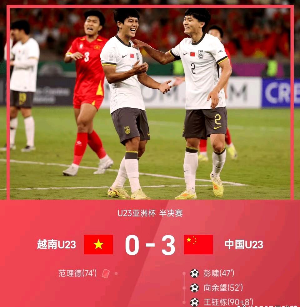 这次不是0-0，是3-0！U23亚洲杯，国足3-0大胜越南首次晋级决赛！
主帅安