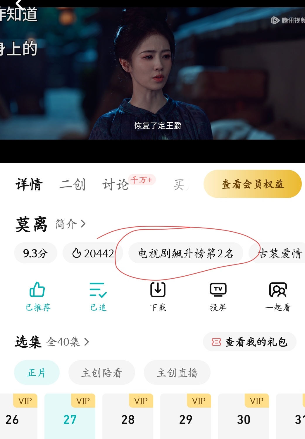飙升榜第二 