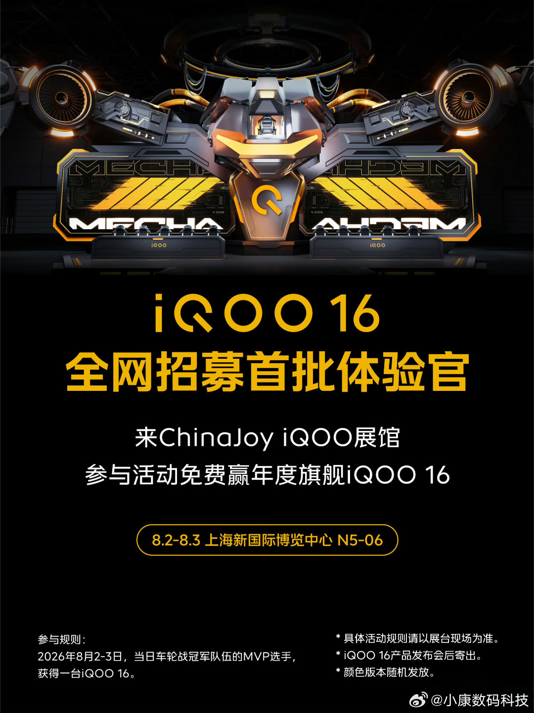 独家新闻iQOO16系列新机 目前只属于预热中…