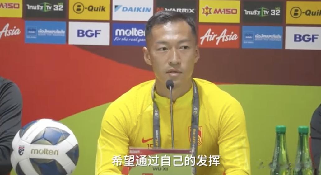 听了吴曦的赛前发言，我对今晚的比赛真的没有信心了。

先来听听这位国足队长在赛前