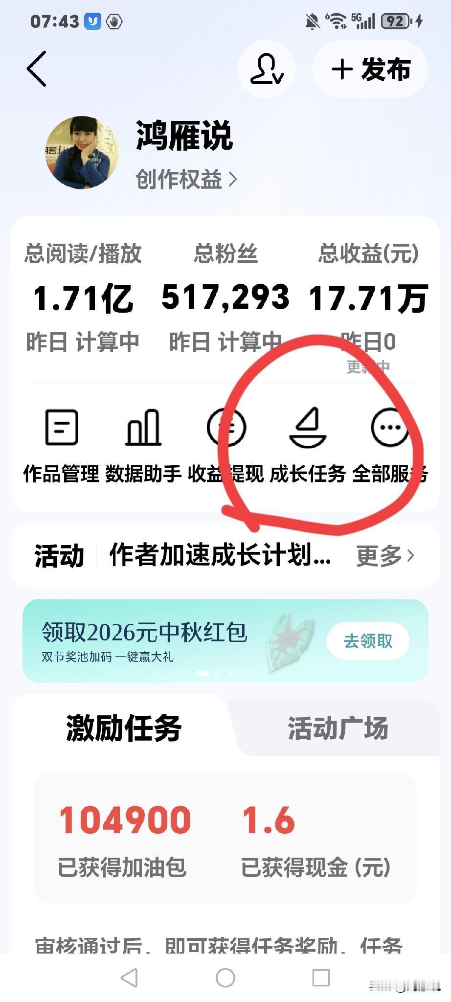 头条号页面改了，你看到了么？早上打开手机一看，创作者中心改成成长任务了，每天坚持