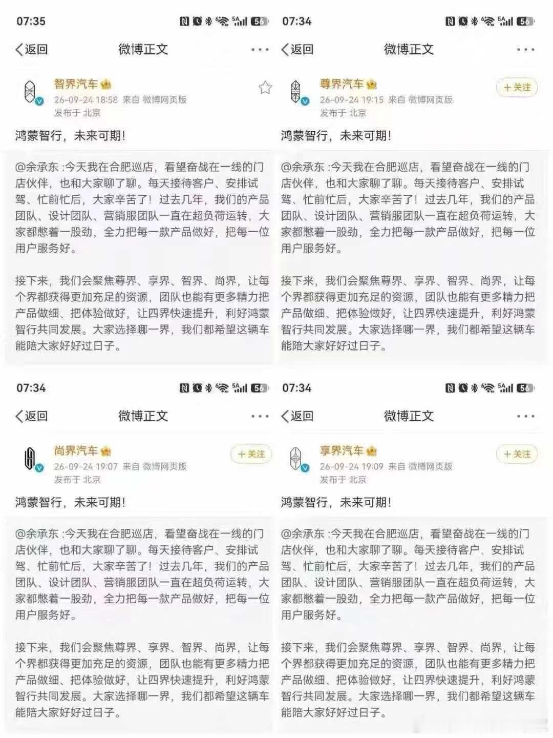 余承东称四界将获得更充足资源四界回应了余总今天的发言！无论是余总还是鸿蒙智行，都