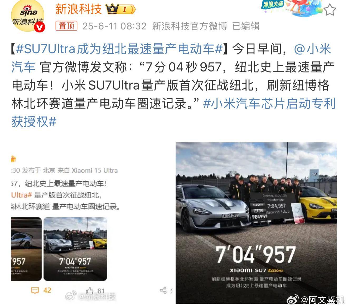 SU7Ultra成为纽北最速量产电动车广告里谁都可以说赶超小米，上了赛道就不一定