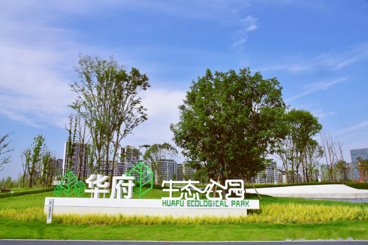 最近，双流区怡心街道清河社区公园、华府生态公园正式对外开放！（by：双流发布）怡