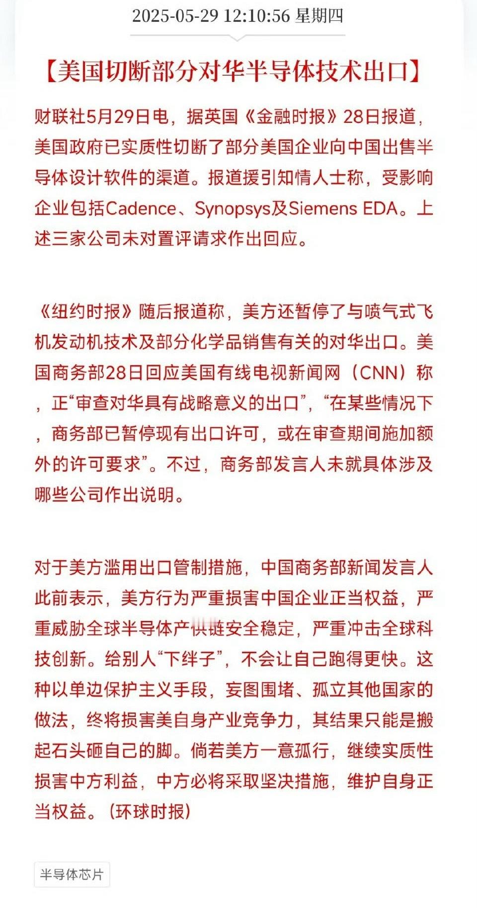 美国切断部分对华半导体技术出口有的人嘴巴上口嗨也就算了，涉及到这种严肃问题，居然