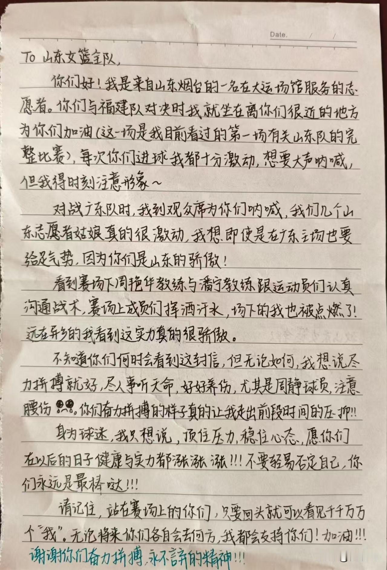 这位来自山东的志愿者，你的信，山东U22女篮的全体教练员队员工作人员都看到了，周