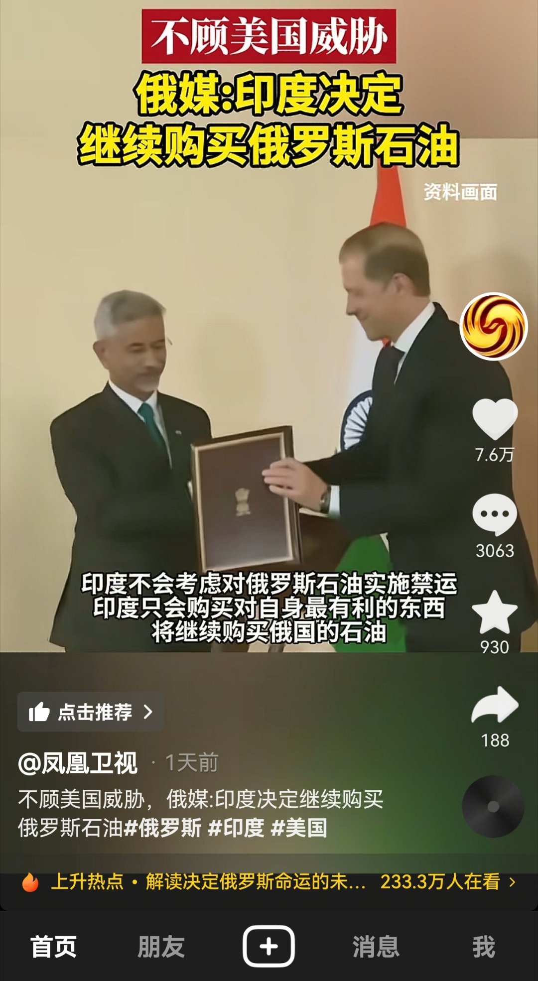 不顾美国威胁，俄媒:印度决定继续购买俄罗斯石油 ​​​