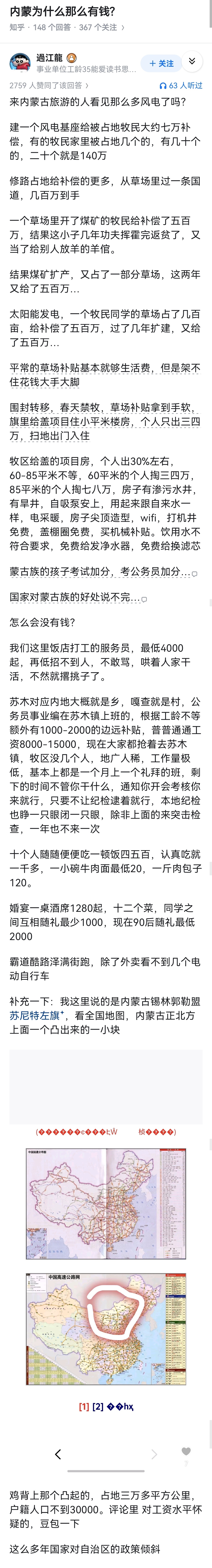 内蒙为什么那么有钱? 