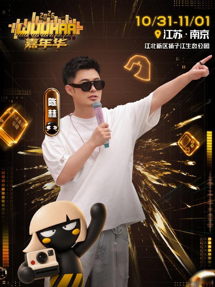 太会玩了！陈赫把五哈嘉年华选歌权交给粉丝🙋在线征集演唱曲目，坐等解锁舞台惊喜，