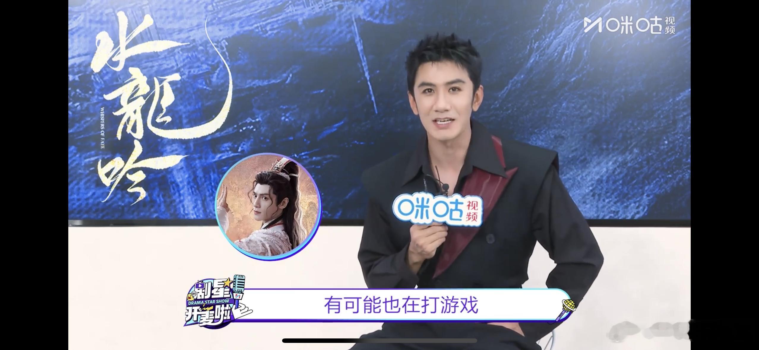 谁懂啊！《水龙吟》剧组采访全是名场面🤣 肖顺尧直接双杀爆料，夸敖子逸出场像从动