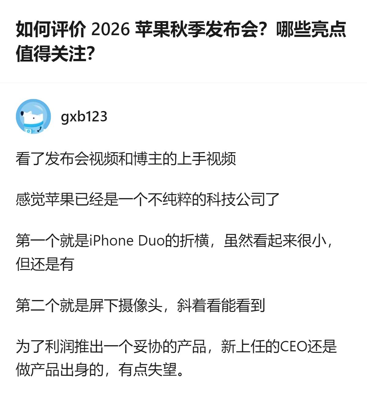 针对2026苹果秋季发布会，有观点认为AI是核心亮点，苹果的AI多设备协同已初步