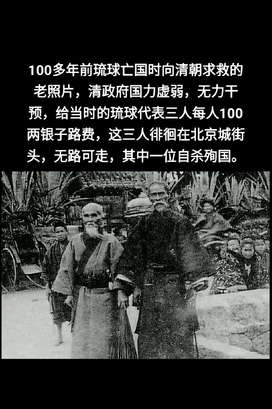 一百四十四年前那个秋风萧瑟的清晨，三位衣衫褴褛的琉球使者跪在清朝总理衙门的石阶前