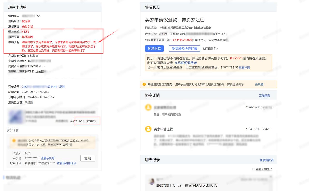 拼多多的优质客户，还美其名曰的说算是帮我刷单了！
这些人的良心不疼吗？