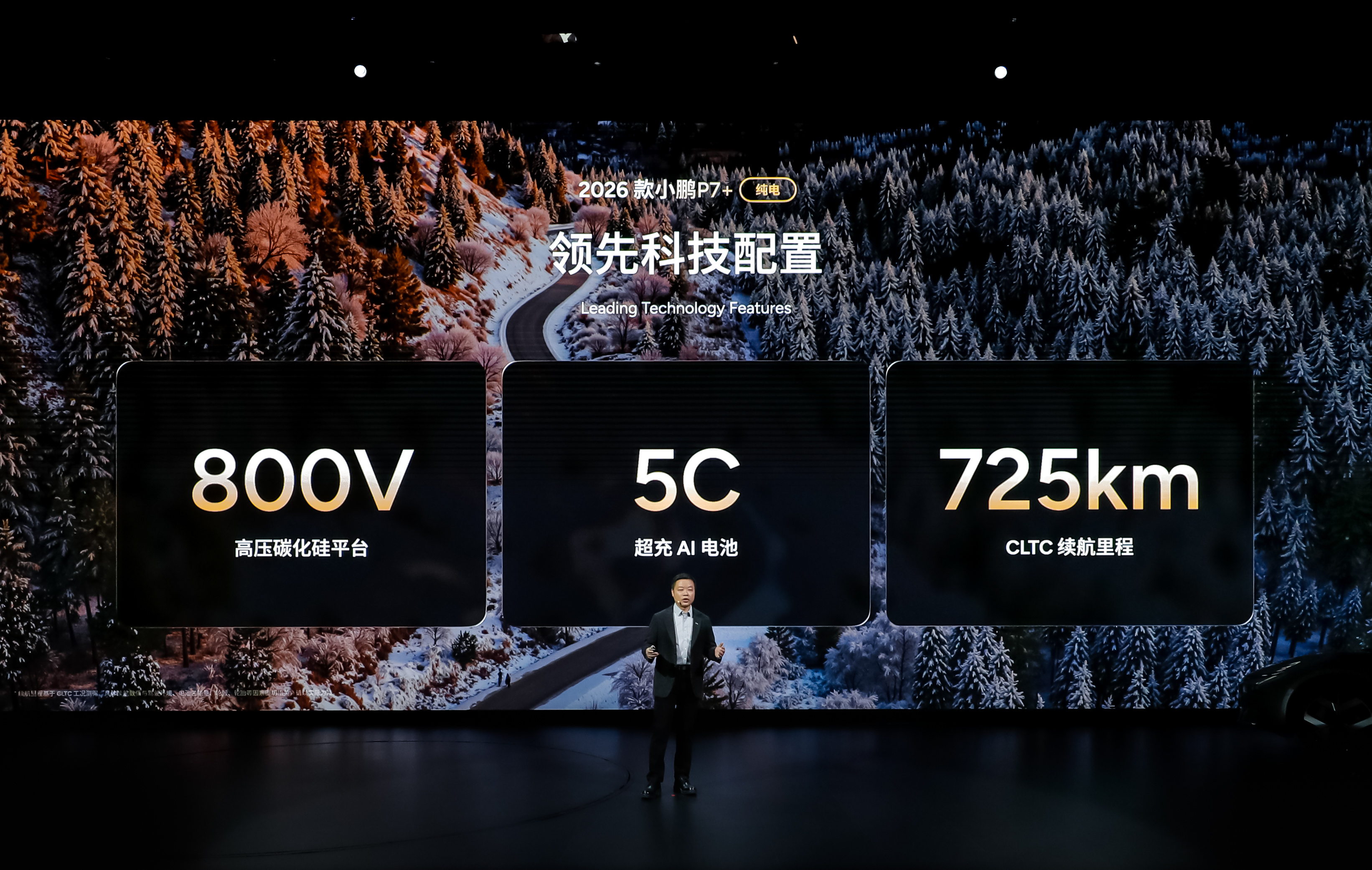 C级轿车能耗管理之王！2026款小鹏P7+超级增程，是全球最长纯电续航增程轿车，