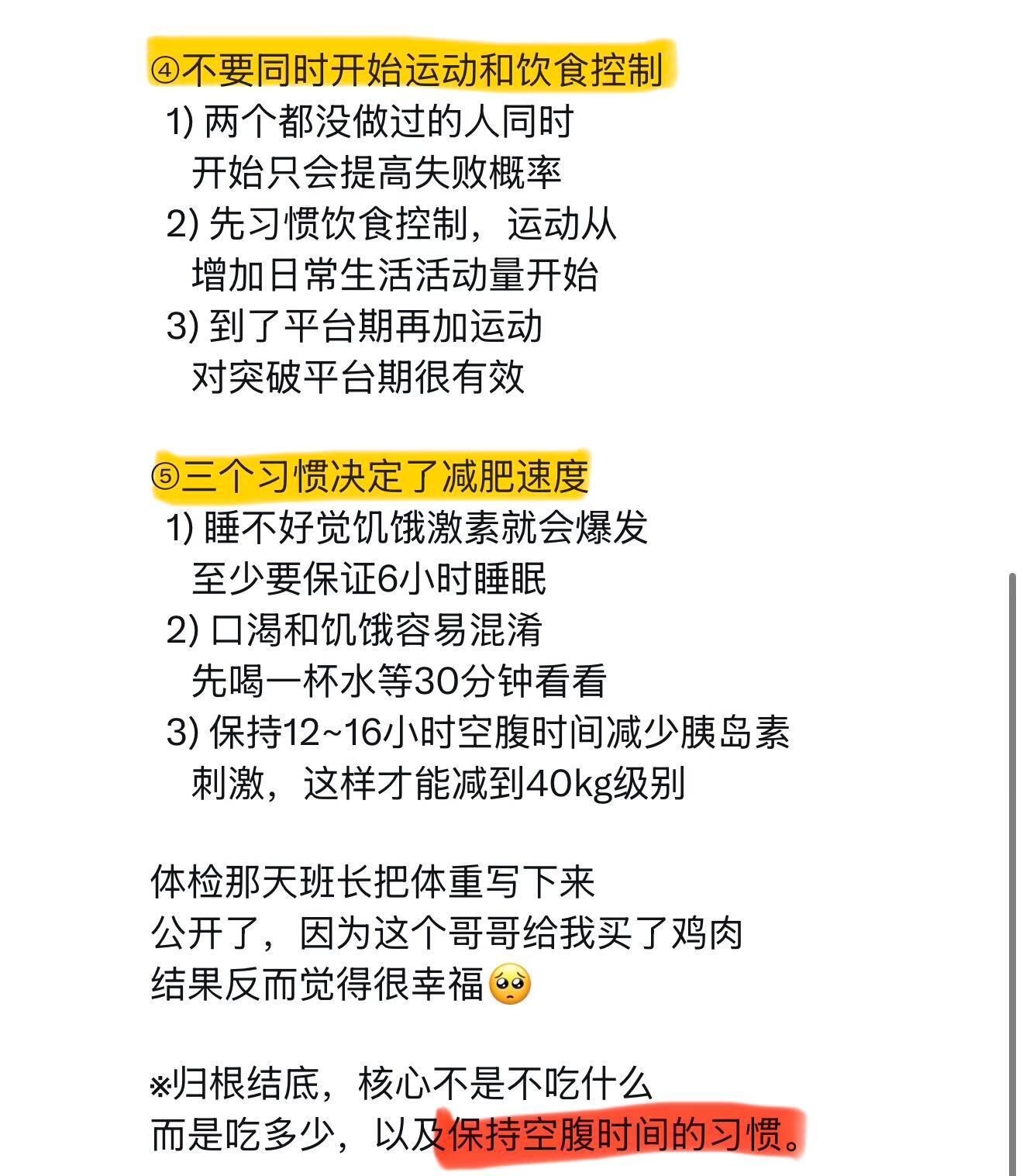 X热议｜减重20kg的秘诀 ​​​