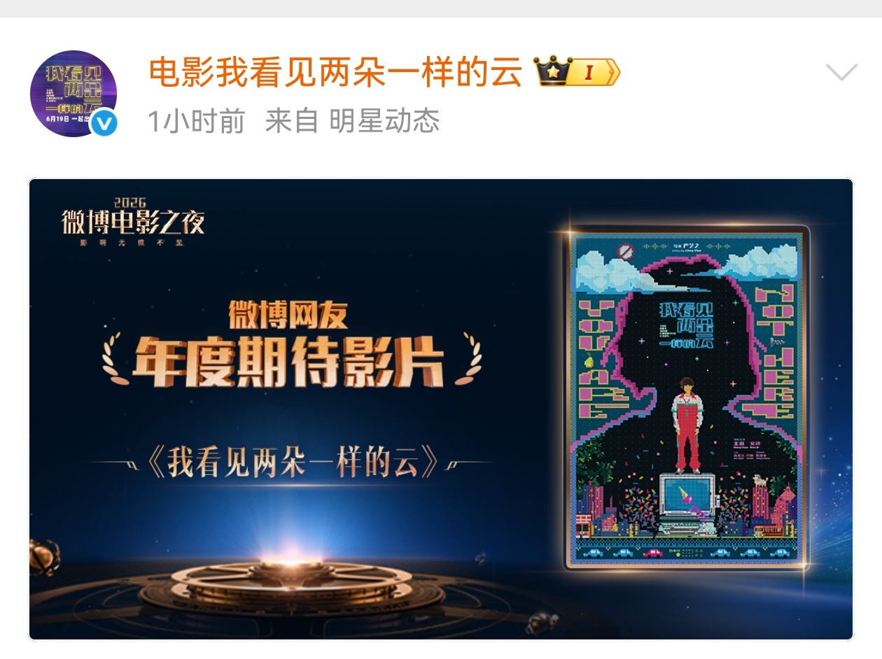 很难不期待王源文淇新电影哇恭喜王源文淇《我看见两朵一样的云》获得微博网友年度期待