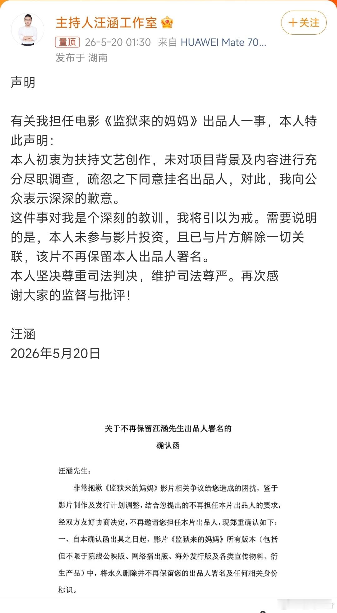 汪涵发布声明汪涵都出来声明了，感觉这是发酵到现在，已经不是个人所能控制的了，最终